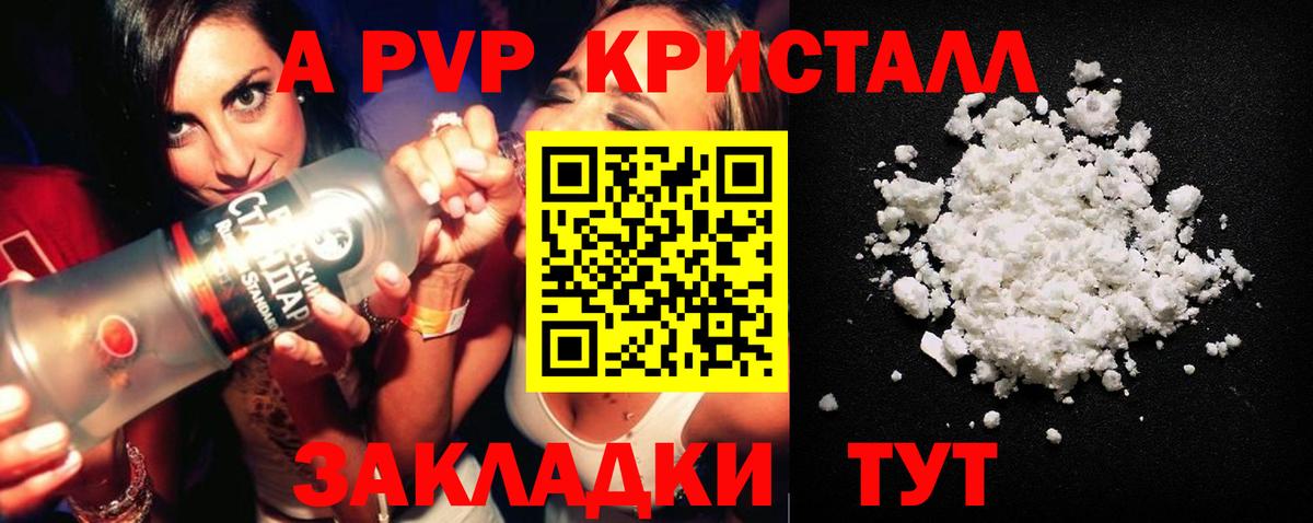 A-PVP Crystall  Вход с VPN  Гулькевичи  A-PVP СК КРИС  А ПВП кристаллы 