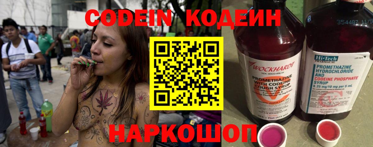 Гулькевичи  Кодеин Purple Drank  Вход с VPN  Кодеиновый сироп Lean напиток Lean (лин) 