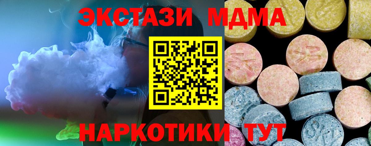 MDMA  MDMA молли  МДМА Molly  Вход с VPN  Гулькевичи 