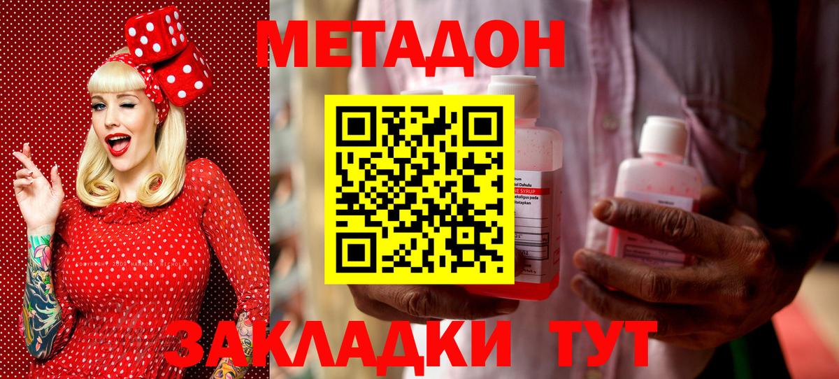 Гулькевичи  Метадон methadone  МЕТАДОН VHQ  Вход с VPN 