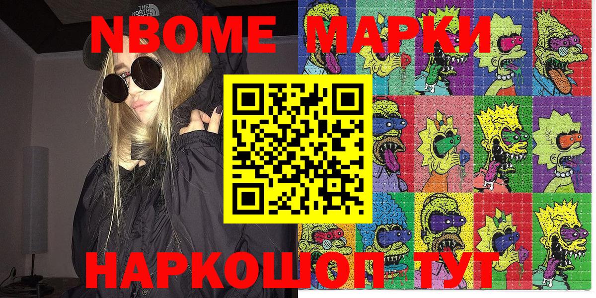 Гулькевичи  Марки 25I-NBOMe 1,8мг  Вход с VPN  Марки 25I-NBOMe 1,8мг 